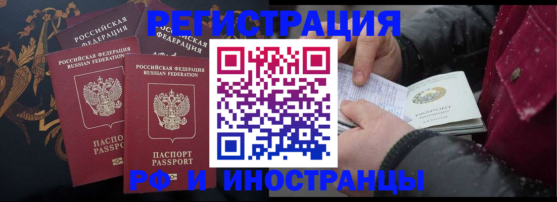 временная регистрация для всех в Учалы