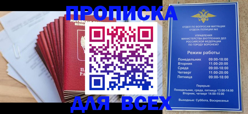 временная регистрация для всех в Учалы