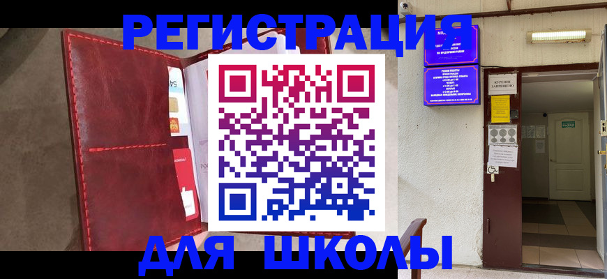 прописка ребенка в Учалы