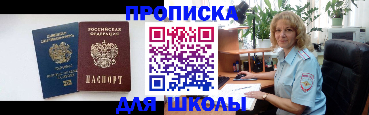 прописка в квартире в Учалы